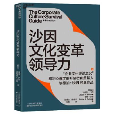 正版新书]全新正版 沙因文化变革领导力埃德加·沙因彼得·沙因著