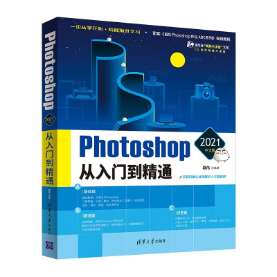 正版新书]Photoshop 2021中文版从入门到精通敬伟9787302585190