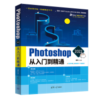 正版新书]Photoshop 2022从入门到精通敬伟9787302604358