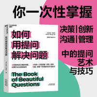 正版新书]如何用提问解决问题[英]沃伦·贝格尔(Warren Berger)