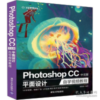 正版新书]Photoshop CC中文版平面设计自学视频教程瞿颖健978730