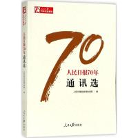 正版新书]人民日报70年通讯选人民日报社新闻协调部978751155454