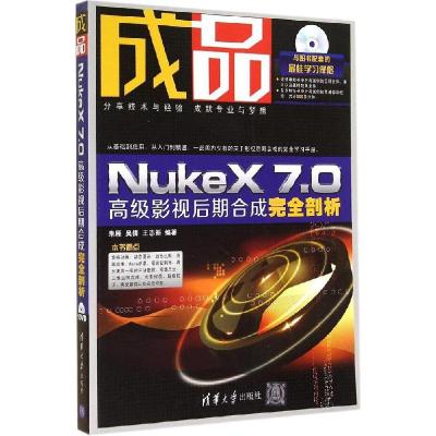 正版新书]成品:NukeX7.0不错影视后期合成接近剖析朱雁//吴倩//