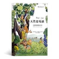 正版新书]zx天然葡萄酒(法)朱斯蒂娜·圣-罗,(法)弗勒尔·戈达尔,