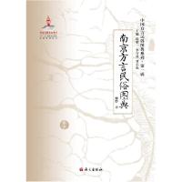 正版新书]《南京方言民俗图典》顾黔9787802417106