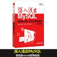 正版新书]深入浅出MySQL:数据库开发优化与管理维护(第2版)唐