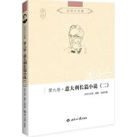 正版新书]吕同六全集(第9卷意大利长篇小说.2)吕同六978750124