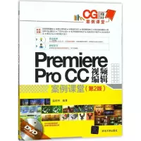 正版新书]Premiere Pro CC视频编辑案例课堂(第2版)温培利9787