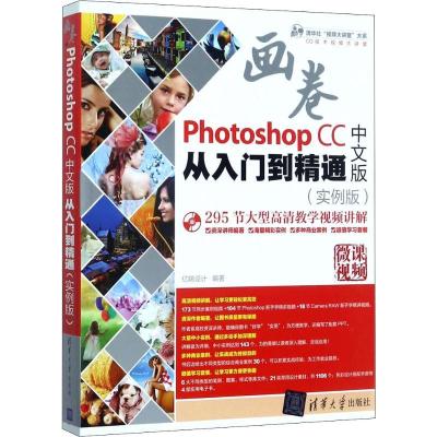 正版新书]Photoshop CC中文版从入门到精通(实例版)(实例版)亿