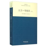 正版新书]大卫·考坡菲(上下册)/名家名译全译本[英]狄更斯 张