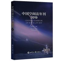 正版新书]中国空间法年刊李寿平9787501263561