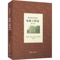 正版新书]清华时间简史:电机工程系(第三版)康重庆、于歆杰、