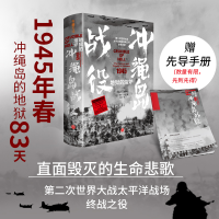 正版新书]地狱的熔炉 冲绳岛战役(英)索尔·大卫9787545576467