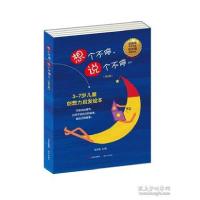 正版新书]想个不停.说个不停系列-(全4册)张友渔9787514357530