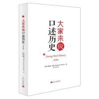 正版新书]大家来做口述历史(第三版)(美)唐纳德·里奇978751540