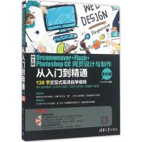 正版新书]中文版Dreamweaver+Flash+Photoshop CC网页设计与制作