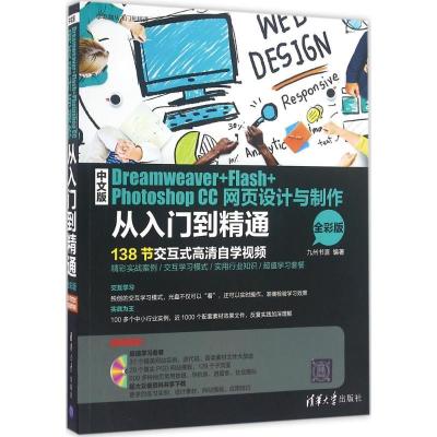 正版新书]中文版Dreamweaver+Flash+Photoshop CC网页设计与制作