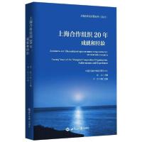 正版新书]上海合作组织20年:成就和经验徐步;邓浩978750126376