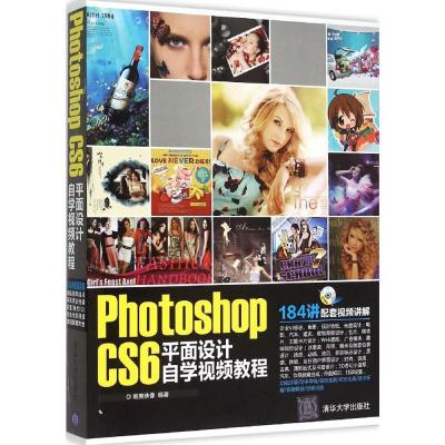 正版新书]Photoshop CS6平面设计自学视频教程唯美映像978730235