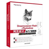 正版新书]Dreamweaver+Flash+Photoshop网页设计从入门到精通甘