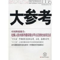 正版新书]大参考1006本社9787511903648