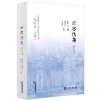 正版新书]证券法苑(第二十九卷 2020年6月)蔡建春9787519750312