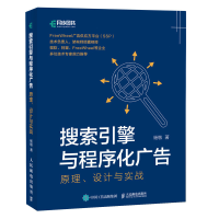 正版新书]搜索引擎与程序化广告:原理、设计与实战杨敏97871156