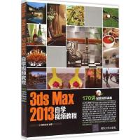 正版新书]3ds Max 2013自学视频教程唯美映像9787302354093