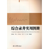 正版新书]综合录井实用图册郑有成 编著9787518347438