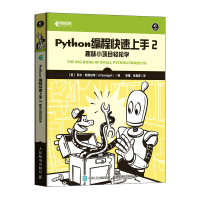 正版新书]Python编程快速上手 趣味小项目轻松学 2(美)阿尔·斯维