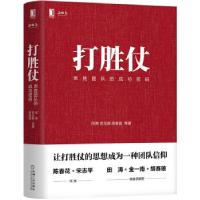 正版新书]打胜仗:常胜团队的成功密码田涛,宫玉振,吴春波等 著9