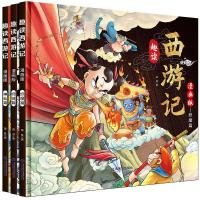 正版新书]趣读西游记漫画版(全3册)李静9787570533176