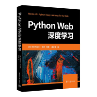 正版新书]Python Web深度学习[印]安努巴哈夫· 辛格 等著 黄进青