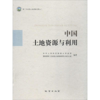 正版新书]中国土地资源与利用中华人民共和国国土资源部97871161