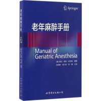 正版新书]老年麻醉手册茜拉·瑞恩·巴内特9787519216870