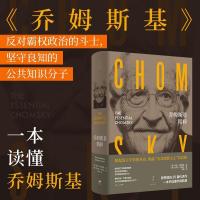 正版新书]乔姆斯基精粹(美)诺姆·乔姆斯基(Noam Chomsky)著97872