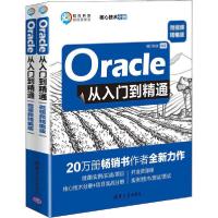 正版新书]Oracle从入门到精通 微视频精编版(全2册)明日科技9787