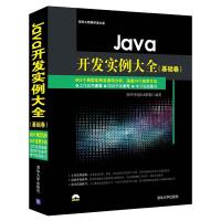 正版新书]Java开发实例大全(基础卷)软件开发技术联盟97873023