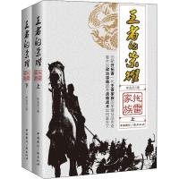 正版新书]王者的荣耀 拖雷家族(2册)李兆庆9787507843620