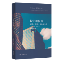 正版新书]城市的权力 城市、国家、民众和全球(瑞典)戈兰·瑟伯恩