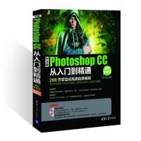 正版新书]中文版Photoshop CC从入门到精通(全彩实例版)九州书