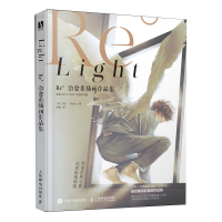 正版新书]Light Re°治愈系插画作品集(日)Re°9787115594228