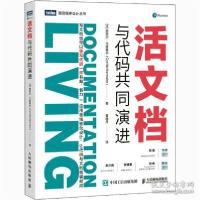 正版新书]活文档 与代码共同演进 操作系统 ()西里尔·马特雷尔()