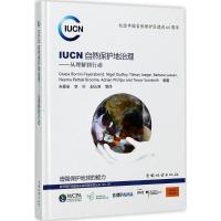 正版新书]IUCN自然保护地治理:从理解到行动费耶阿本德97875038