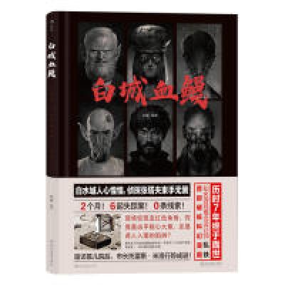 正版新书]白城血鳗乱铁9787553690926