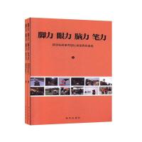 正版新书]脚力 眼力 脑力 笔力:新华社改革开放以来作品选不详97