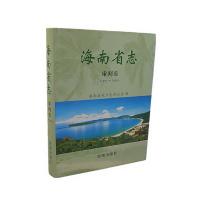 正版新书]海南省志·审判志不详9787544351829