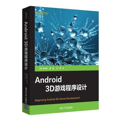 正版新书]Android 3D游戏程序设计[美]罗伯特·秦著刘君 译978730