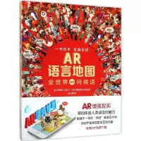 正版新书]AR语言地图乔纳森·立顿9787558018923