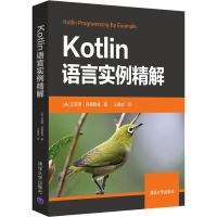 正版新书]Kotlin语言实例精解艾亚努·阿德勒肯9787302516552